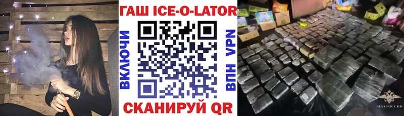 Купить где Гулькевичи ГАШ Ice-O-Lator